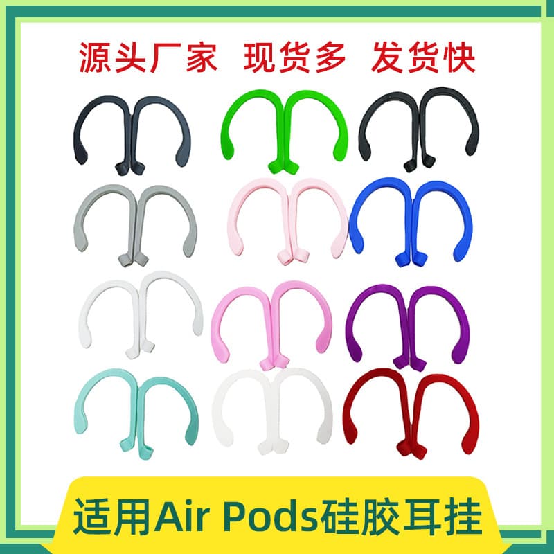 Suitable for AirPods anti-loss ear hooks, Apple Bluetooth earphones sports anti-drop wireless ear hooks, silicone ear hooks