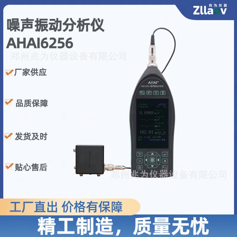 Noise and vibration analyzer AHAI6256 multifunctional vibration and noise testing machine Sound level meter vibration