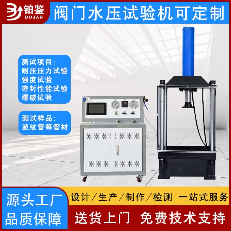 Hydraulic testing machine for valve leakage testing; high-pressure pipeline valve and fitting hydraulic burst testing device.