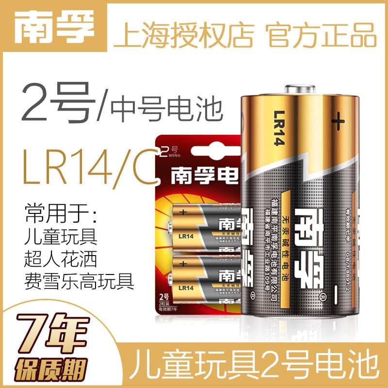 Nanfu C-size alkaline battery, LR14 1.5V R14 dry cell for toys, free shipping wholesale