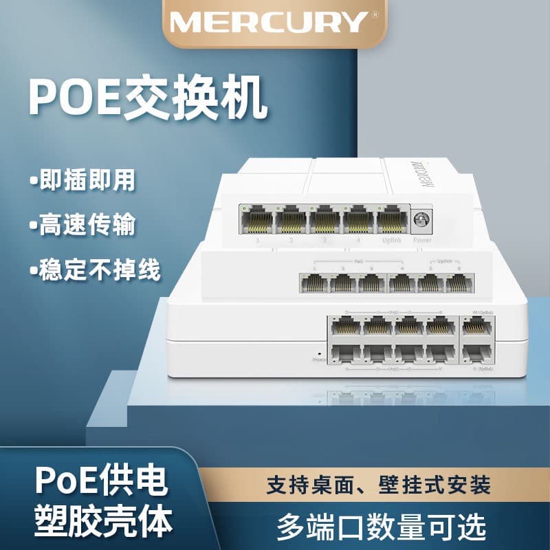 Mercury MS06CP-M 6-Port 100M PoE Switch Surveillance Switch Network Switch 6-Port POE 4+2