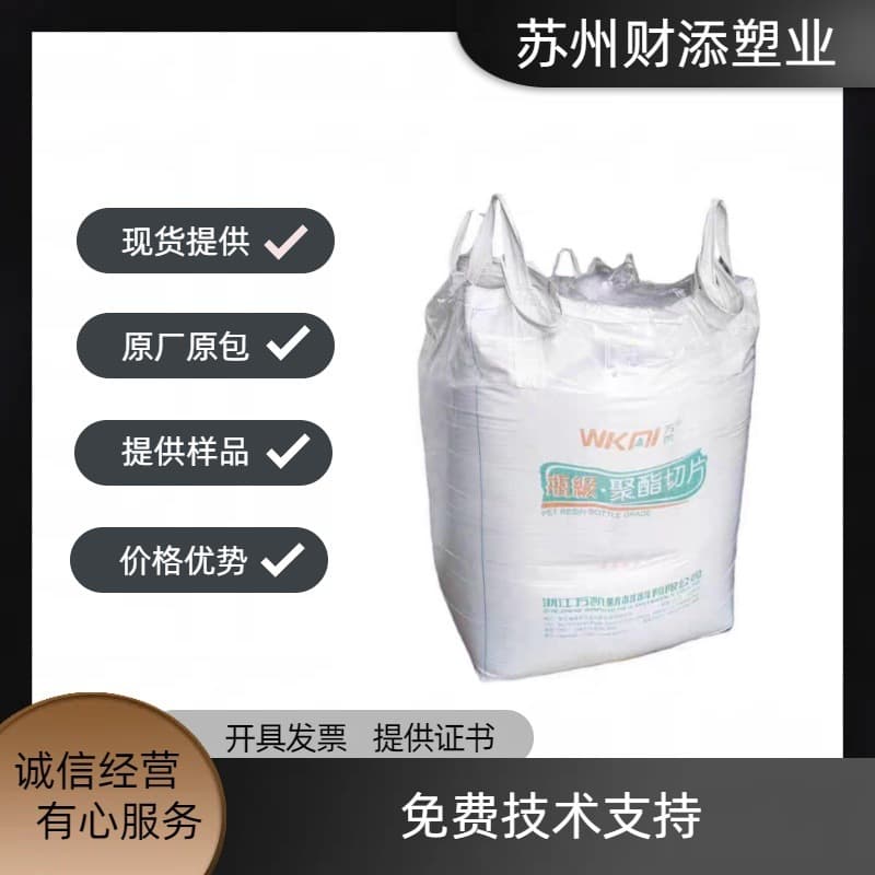 WK821 PET by Zhejiang Wankai, high-transparency blow-molding grade polyester chips for plastic medicine bottles, resin raw material