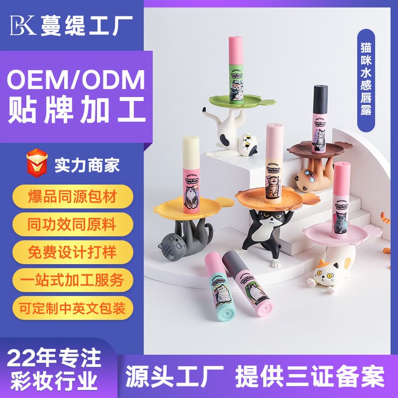 OEM Mirror Lip Gloss Cartoon Cute Moisturizing Waterproof Lip Gloss Custom Processing Cat Water Lip Gloss ODM Guangzhou