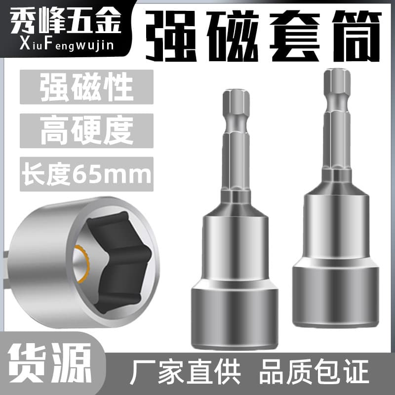 65mm Strong Magnetic Socket Bit with Hex Shank, Durable Wrench Socket