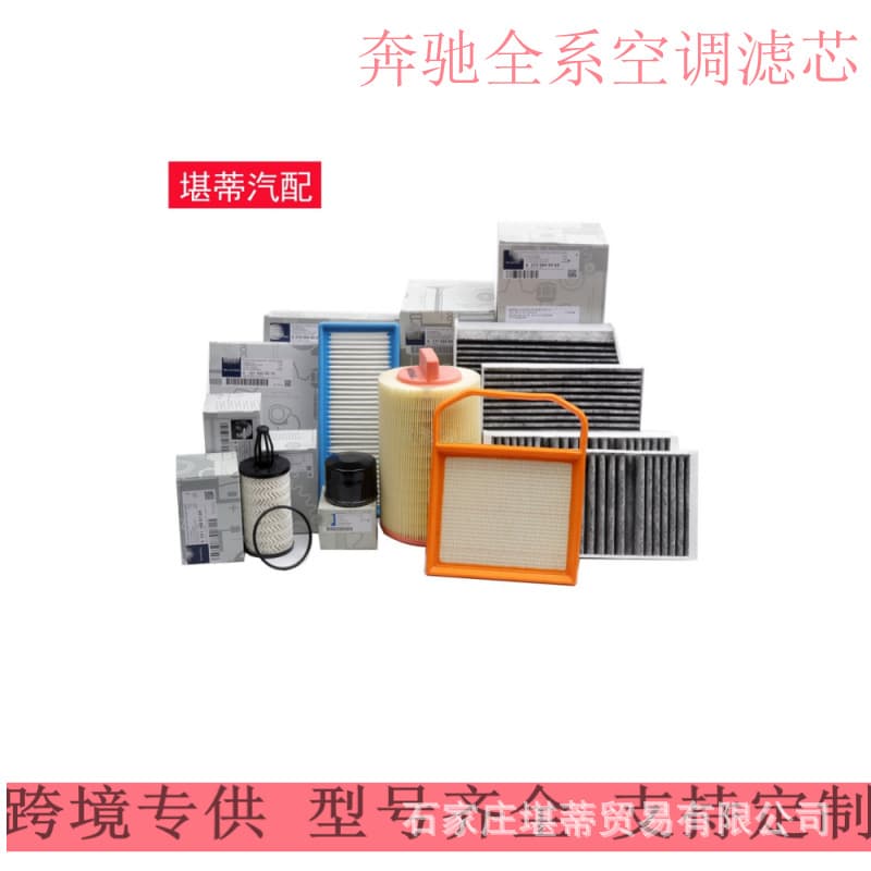 Cabin Air Filter Element Compatible with Mercedes-Benz Full Range 320A180B180E Class G Class ML Class C Class SLK280 Cross-border