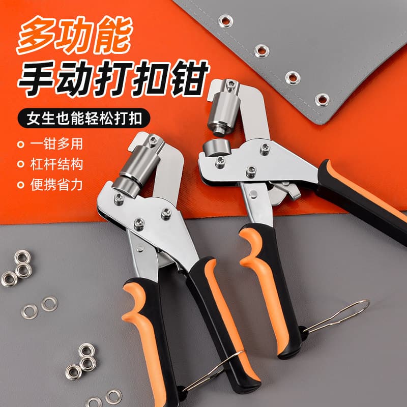 Raincloth buckle pliers, eyelet installation tool, tarpaulin puncher, buckle punching pliers, eyelet tool, canvas buttonhole