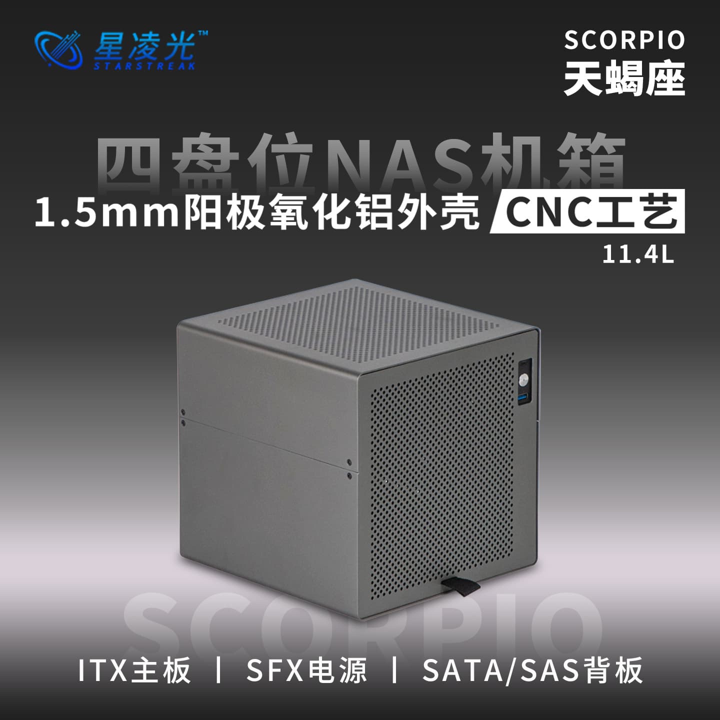 Scorpio 4-bay NAS chassis anodized aluminum SFX power supply itx half-height pcie Feiniu Qunhui storage server