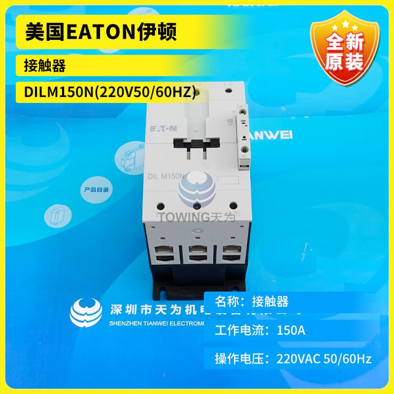 【Primary Agent】DILM150N(220V50/60HZ) American EATON Eaton Contactor