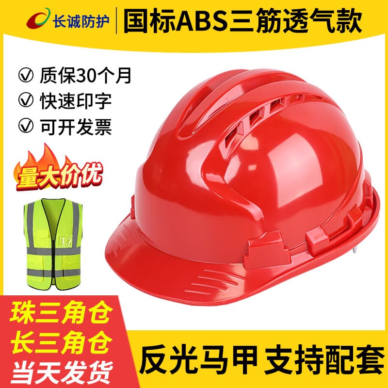 ABS national standard plastic safety helmet for construction engineering, breathable thickened worksite safety helmet, men's labor protection cap with printing