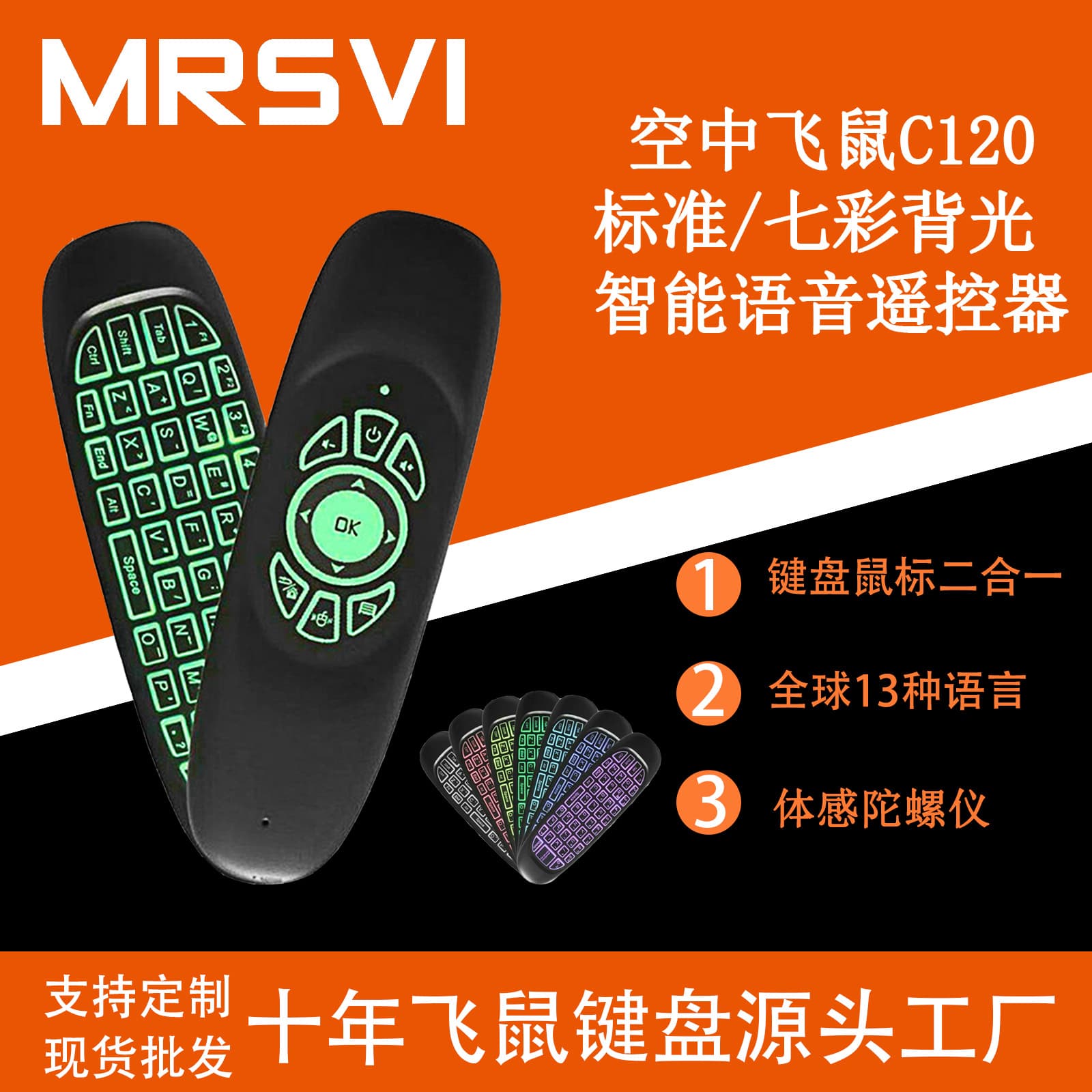 C120 Keyboard Mouse Mini Wireless Colorful Backlight Flying Squirrel Somatosensory Gyroscope Double-sided Keyboard