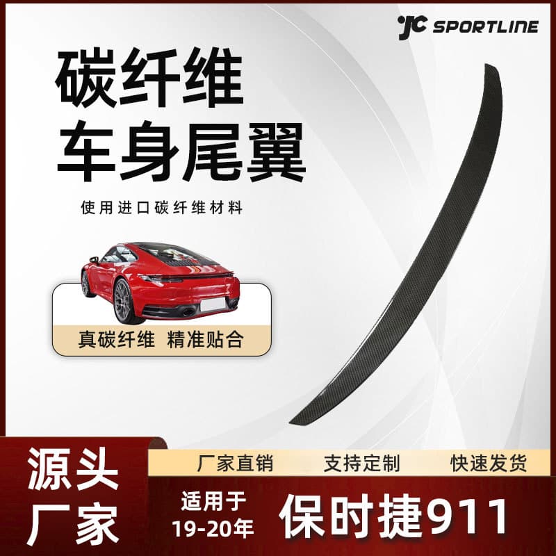 ED-style carbon fiber spoiler for 19-20 Porsche standard version, modified Porsche 911 rear wing