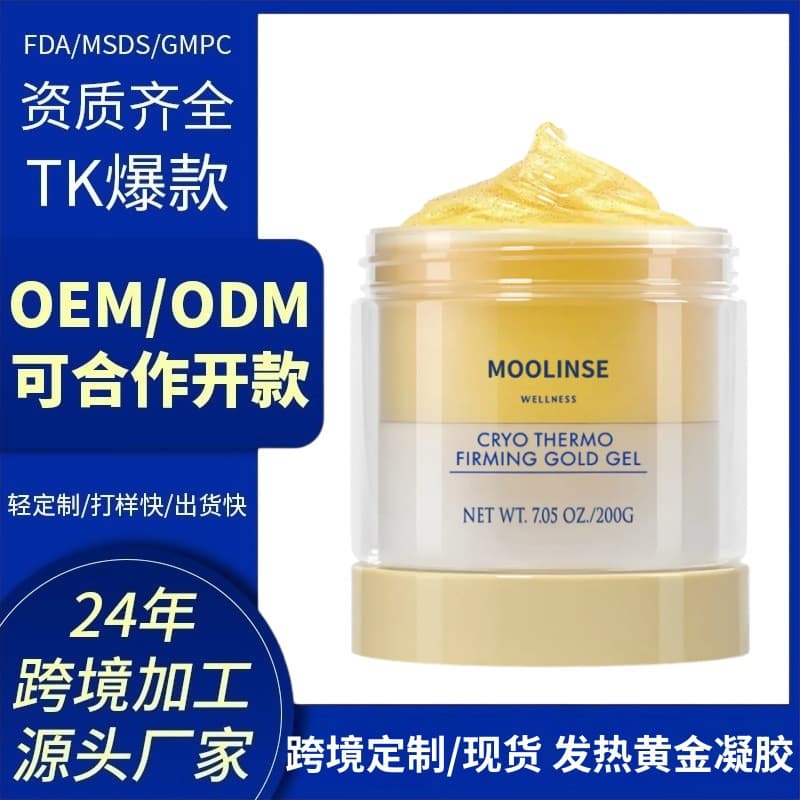 Cross-border TK hot model Tight hot and cold gold gel firming hot and cold shaping gold gel