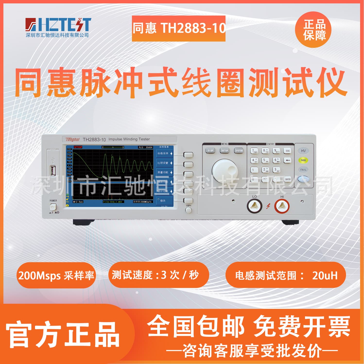 Tonghui TH2883-1/TH2883-5 Single-Phase Pulse Coil Inter-turn Insulation Transformer Short-Circuit Tester