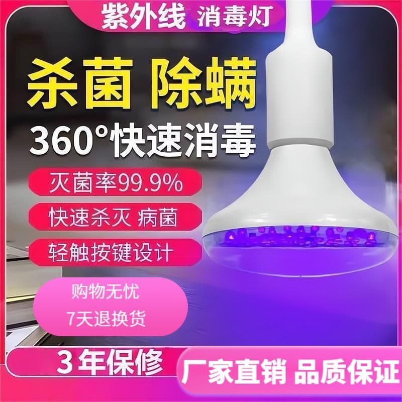 New UV Disinfection Lamp with LED Technology - Portable for Home, Kindergarten, School, Hotel, Bedroom, and Farming Use