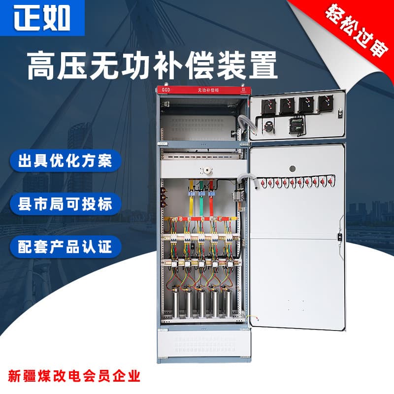 Local intelligent compensation device for reactive power compensation capacitor bank, transformer, high and low voltage power distribution switchgear.