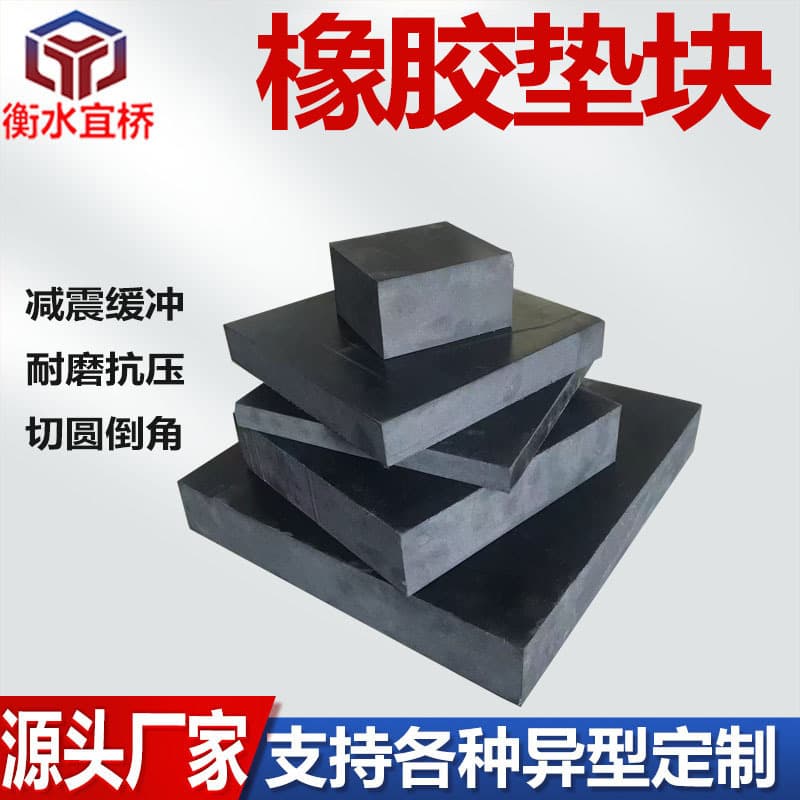 Rubber Pad 200*20*20 Rubber Bearing Pad Bridge Railway Shock Absorption Rubber Block Rubber Buffer Shock Block