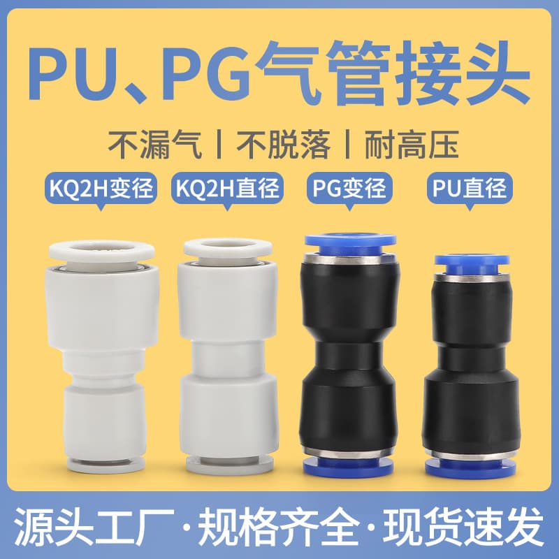 Truck Quick Connect PU Straight PG Reducer 04/6/8/10/12/16-8mm Air Fitting KQ2H Air Hose SMC Type