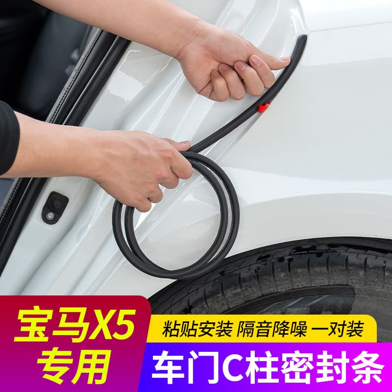 For BMW X5L Car B-Pillar Sealing Strip, Center Console Soundproofing, C-Pillar Rubber Strip, Door Gap Windproof and Anti-Collision Strip
