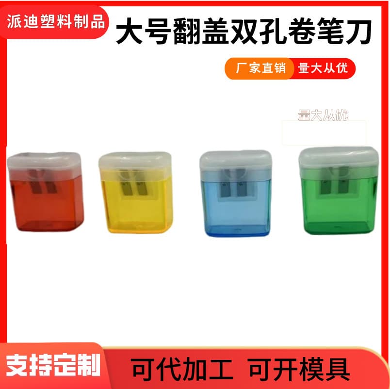Double-hole pencil sharpener, large transparent primary school student pencil sharpener, small pencil sharpener, pencil sharpener, geometric shape