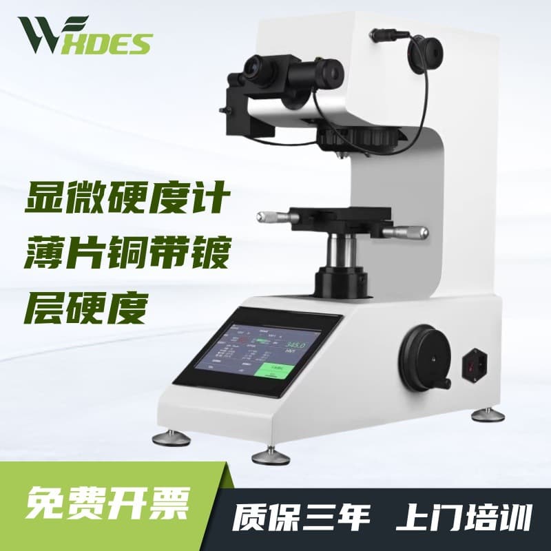 Automatic Turret Tester for Metal Steel Carburizing Heat Treatment, Fully Automatic Micro Vickers Hardness Tester