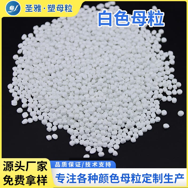 White masterbatch for injection molding, blow molding, blown film, wire drawing, high concentration color matching, universal blown film PP masterbatch