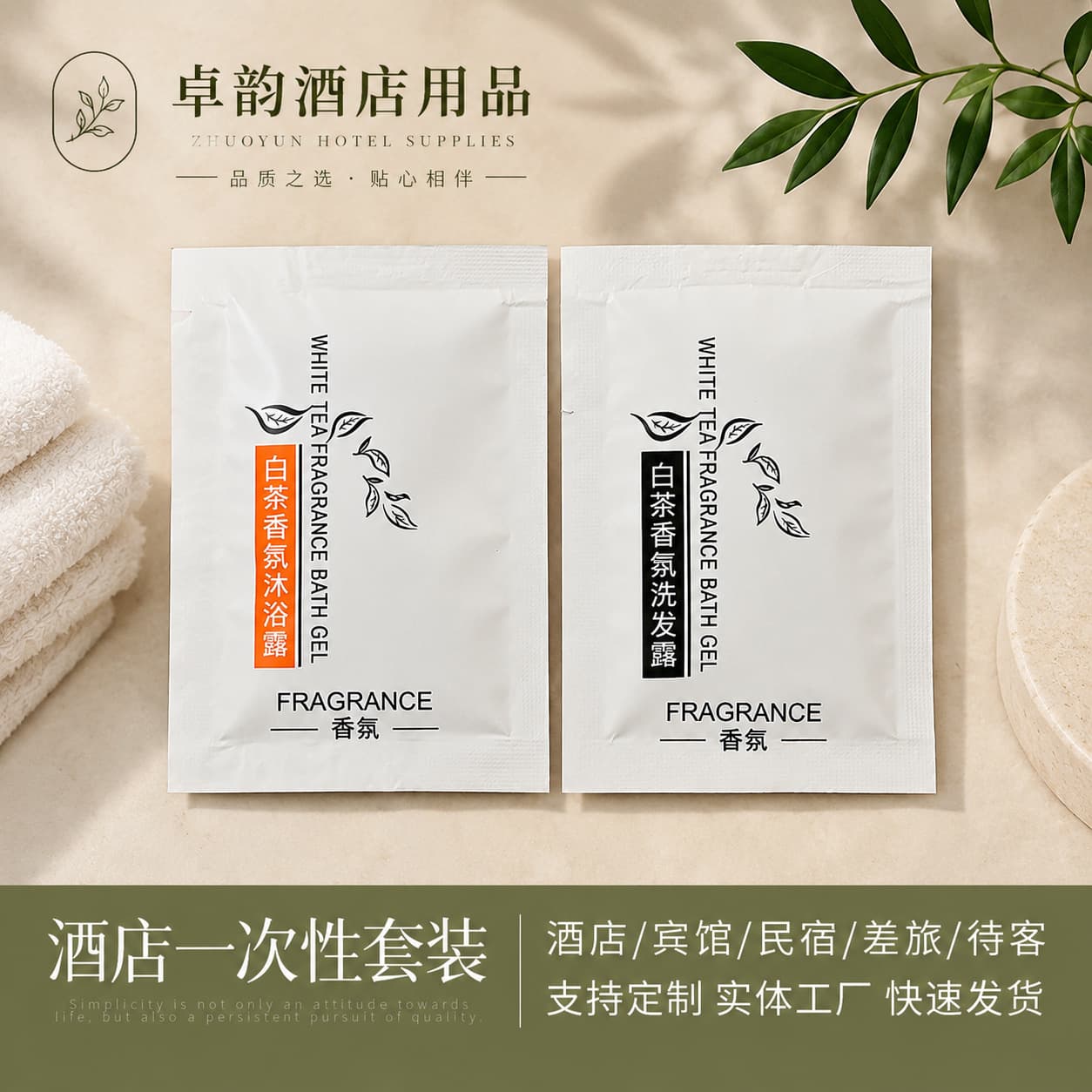 White tea shampoo and shower gel hotel disposable shampoo shower gel bag B&B toiletries bag