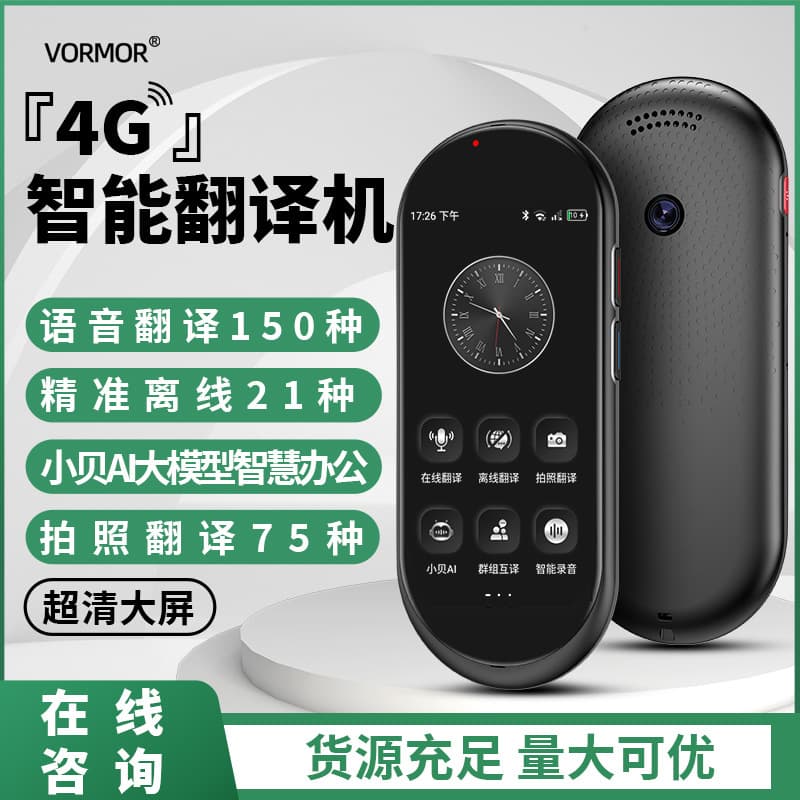 4G SIM card smart translator with accurate offline multilingual translation and photo-based AI dialogue translator.