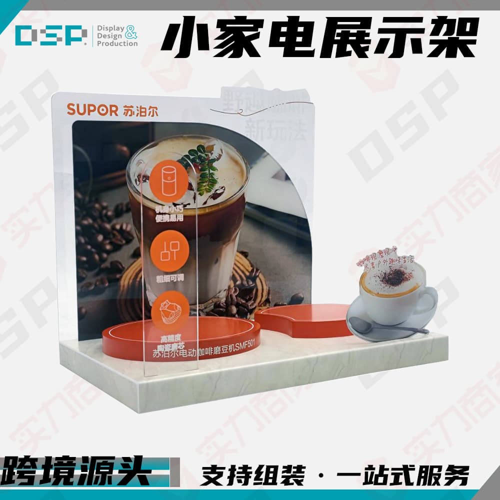 Custom small appliance display stand Supor coffee machine promotion display prop supermarket acrylic display stand