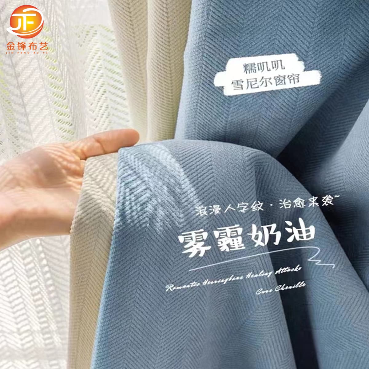 New Home Decor Chenille Herringbone Blackout Curtains, Trendy Milk Tea Color, Living Room Bedroom Luxury Style Ready-Made Curtains