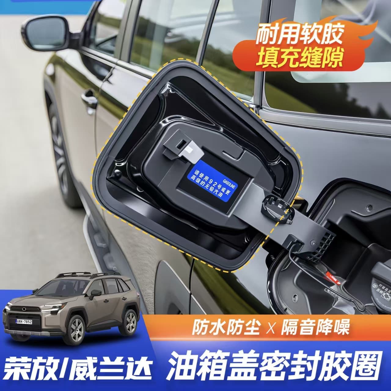 Suitable for 26 Models of Toyota Rav4 Fuel Tank Cap Sealing Rubber Ring and Wildlander Sealing Strip Modification Accessories