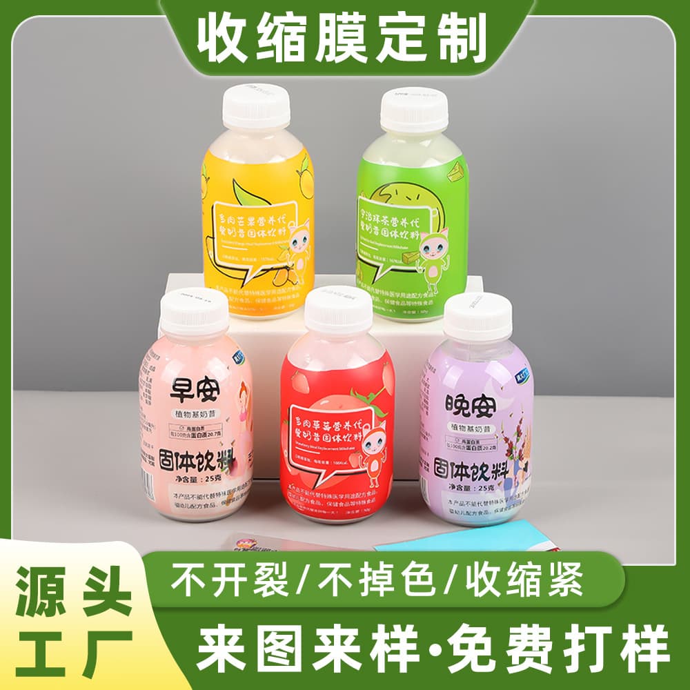 Color printing of PVC heat shrink film for milkshake beverage bottles; automatic labeling roll film for beverage bottle shrink film label printing.