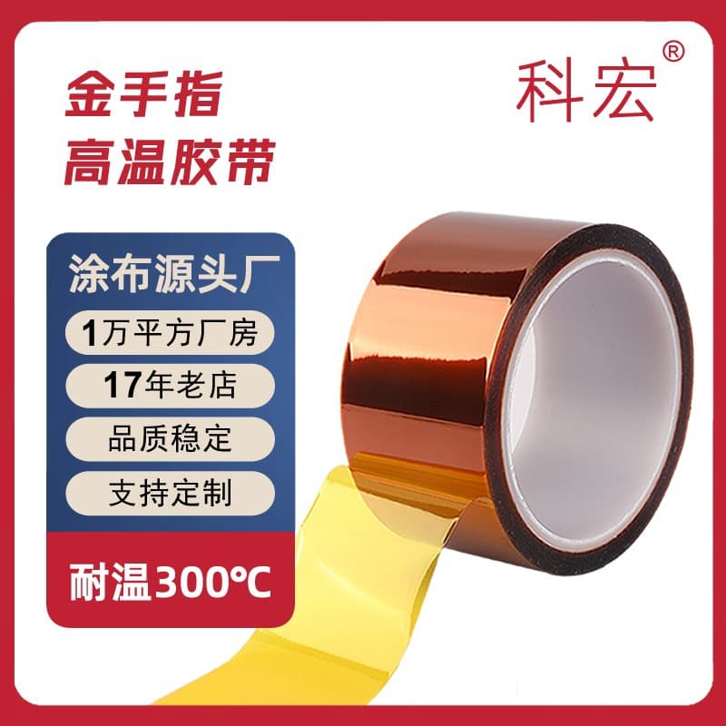 Pi Polyimide High Temperature Tape Manufacturer Heat Transfer Anti-Static Tea Color Gold Finger Double Sided Adhesive High Temperature Tape