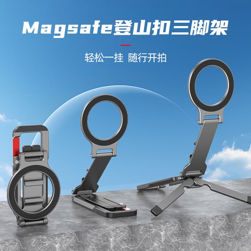 Magsafe carabiner tripod N52 strong magnetic foldable portable multi-functional magnetic mobile phone holder