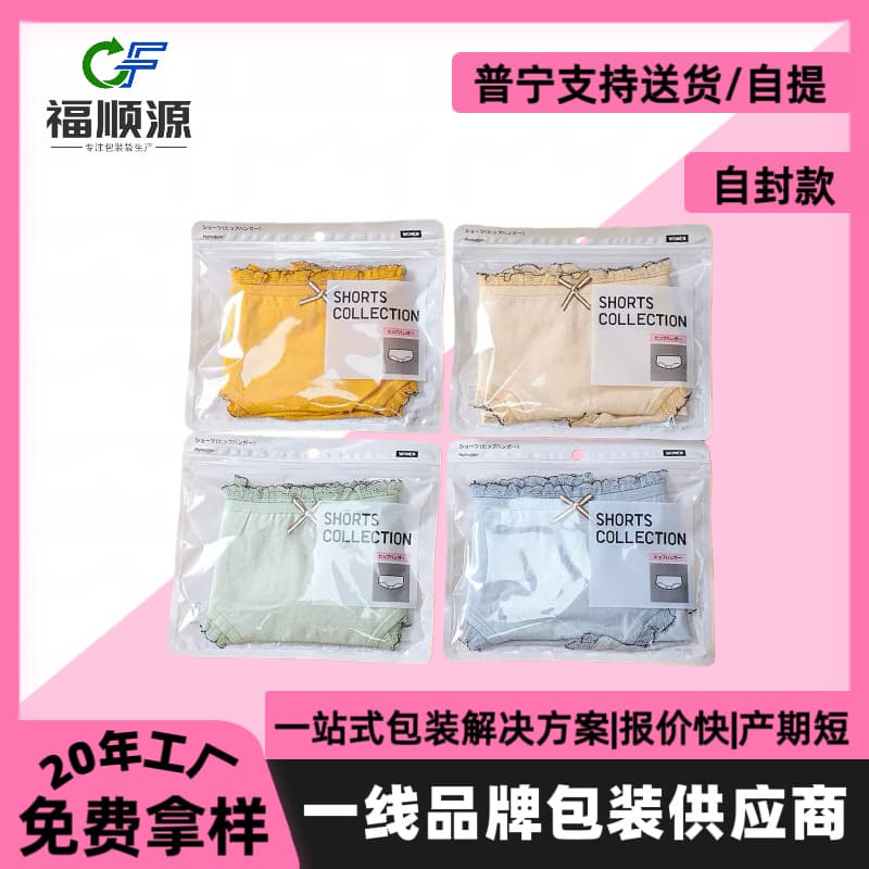 Fushunyuan spot high-end underwear packaging bag safety pants leggings sealed independent packaging bag underwear ziplock bag