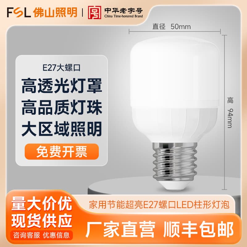 FSL Foshan Lighting LED Bulb Energy Saving Home Ultra Bright E27 Screw Base High Power Factory Workshop White Light