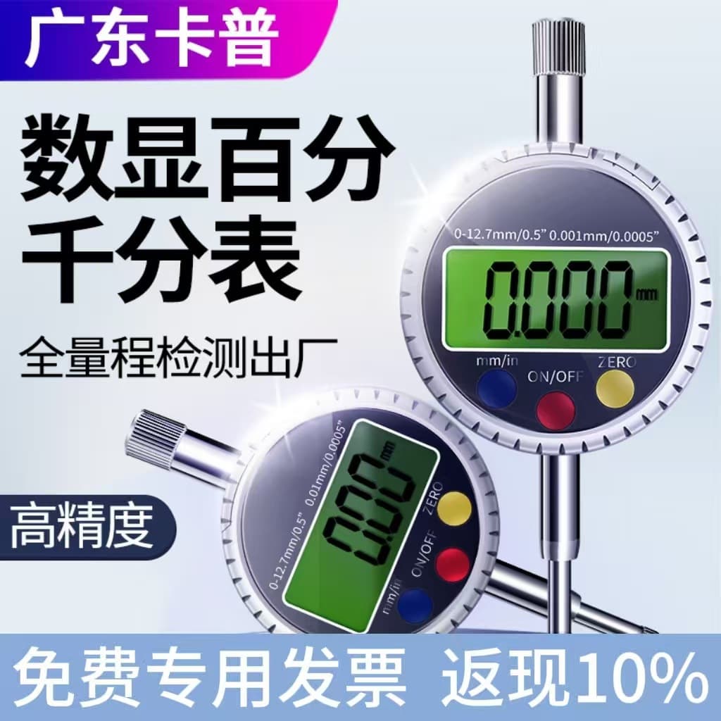 Digital Dial Indicator High-Precision 1μm, 0-10-12.7-25.4mm Electronic Calibration Gauge