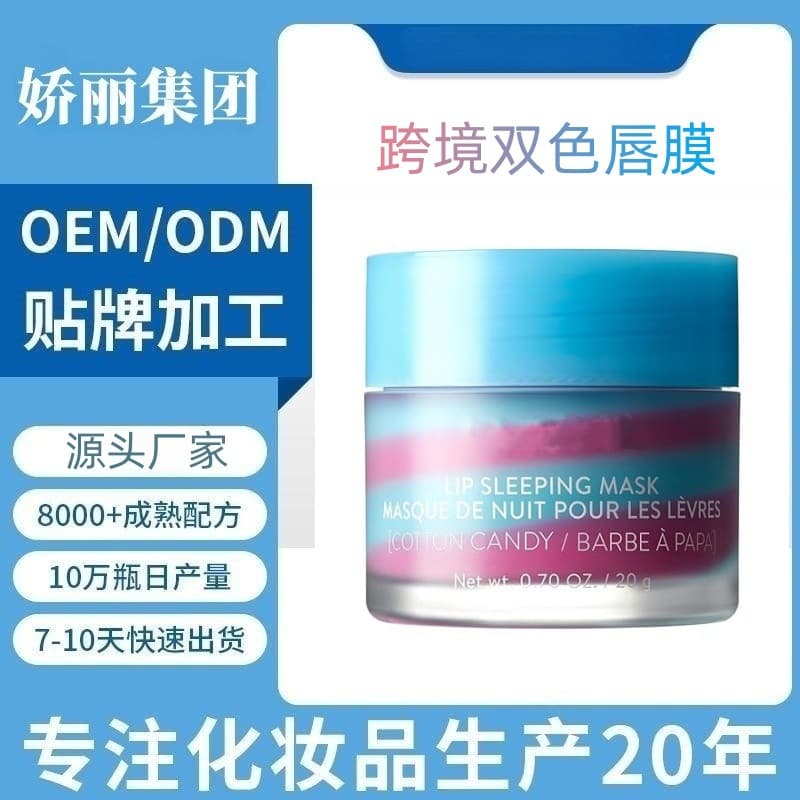 Cross-Border Dual-Color Lip Mask - Moisturizing, Lip Line Lightening, Repairing Lip Balm, Nourishing, Prevents Dryness and Cracking, Exfoliating, Export OEM