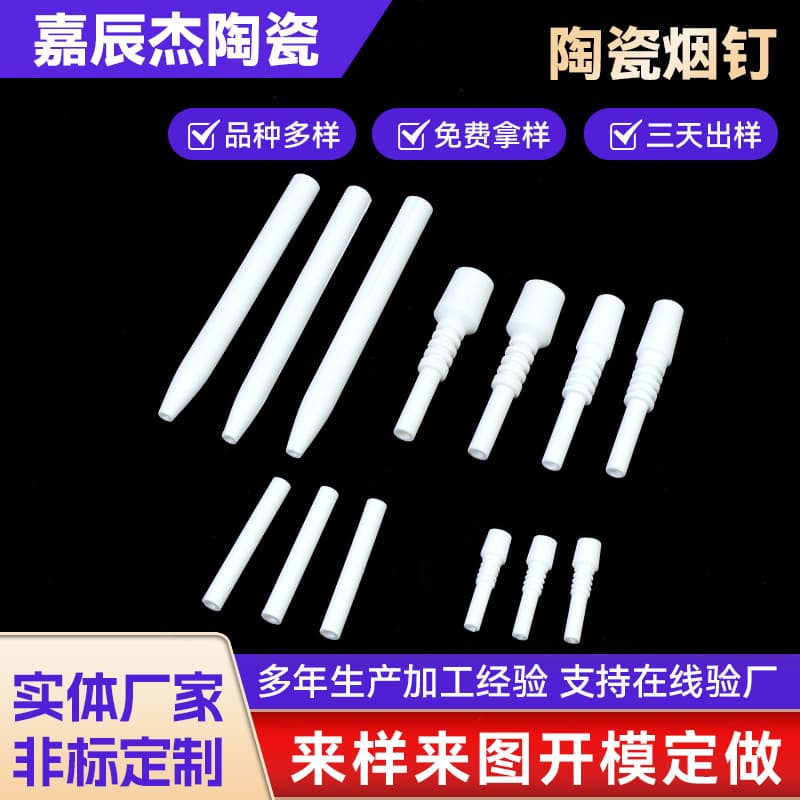 Factory direct supply of 95% alumina ceramic cigarette nails. Specifications and dimensions can be customized upon request.