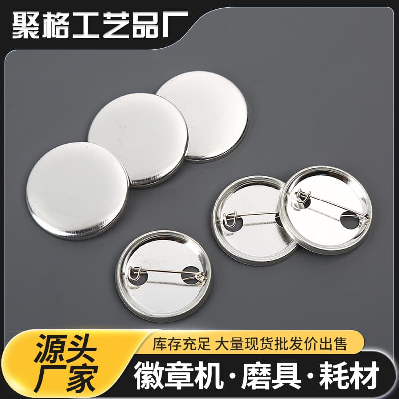 Baji badge supplies badge machine supplies Dutch needle frosted iron bottom badge badge diy blank material wholesale