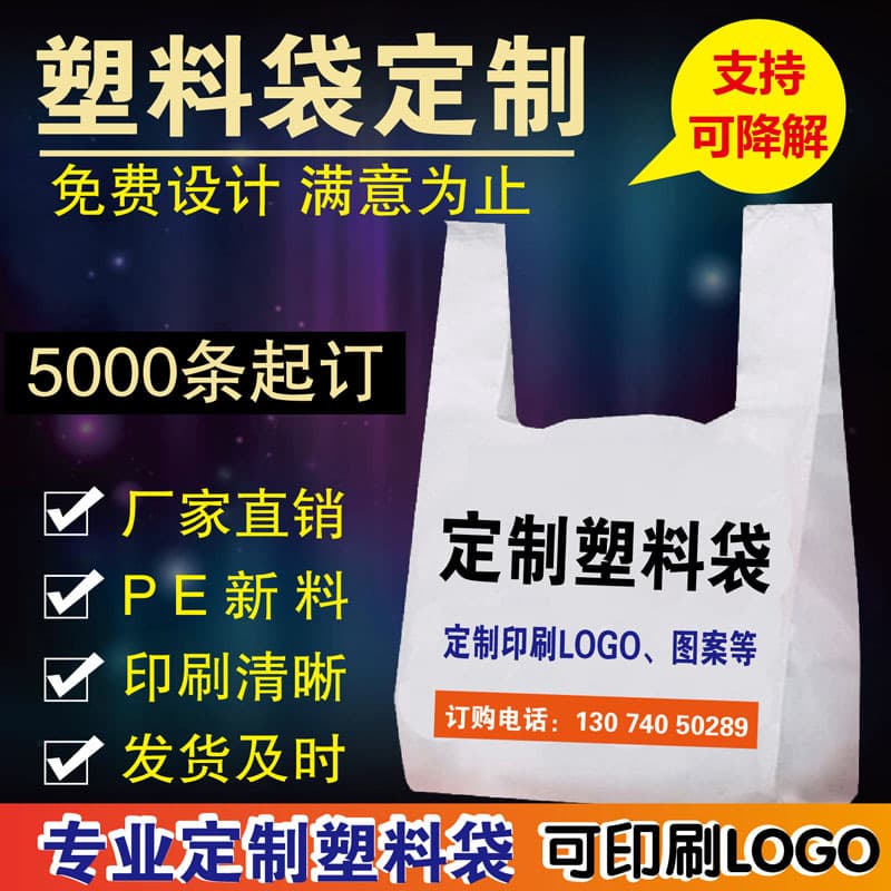 Plastic Bags, Degradable Bags, Supermarket Shopping Bags, Packaging Bags, Vest Bags, Gift Bags, Handbags, Custom Logo Printing