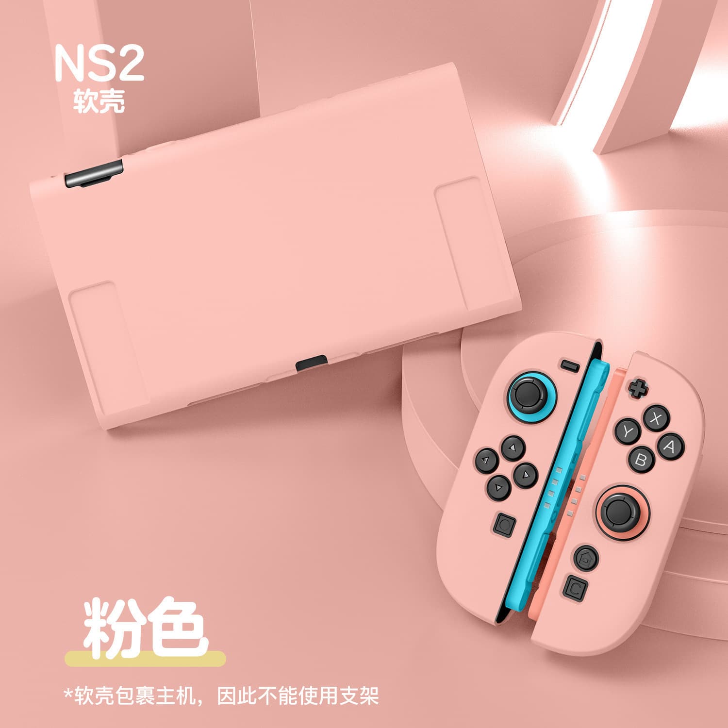 Switch 2 Protective Case NS2 Generation Matte Split-Type Case TPU Full-Cover Soft Shell Dockable