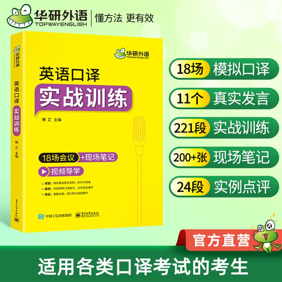 Huayan Foreign Language Official Self-operated, English Interpreting Practical Training, 18 Conferences + On-site Notes, Drop Shipping