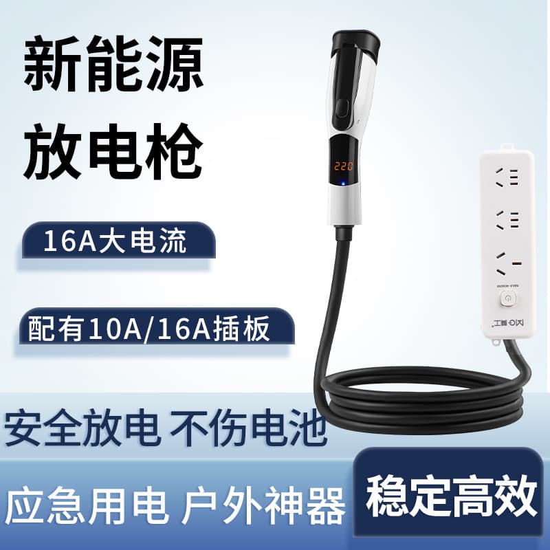 New energy vehicle power extraction gun discharge gun multi-functional with cable power strip new energy vehicle accessories
