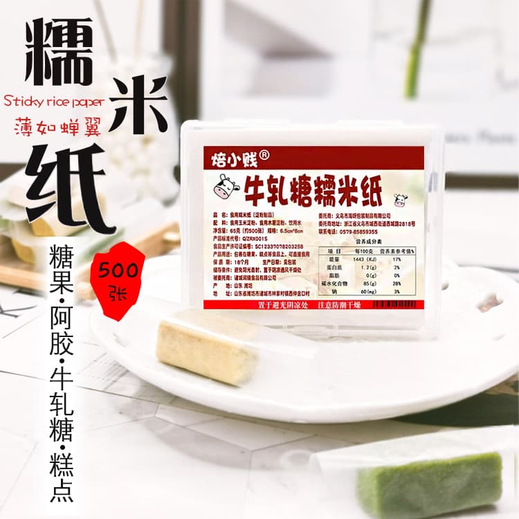 Nougat packaging paper, edible glutinous rice paper, baking candy paper, transparent rice paper for donkey-hide gelatin cake.