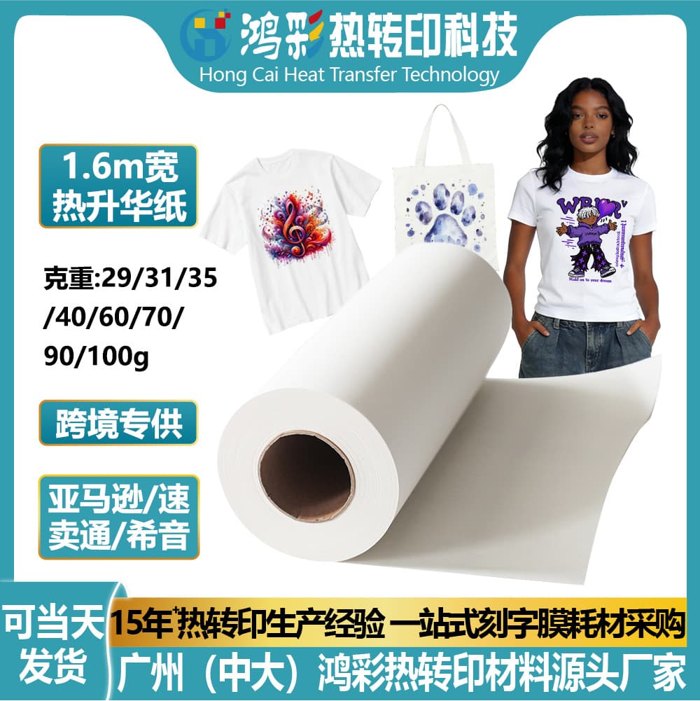 Sublimation transfer paper digital printing paper roll 40/100g high transfer rate thermal transfer paper digital quick drying