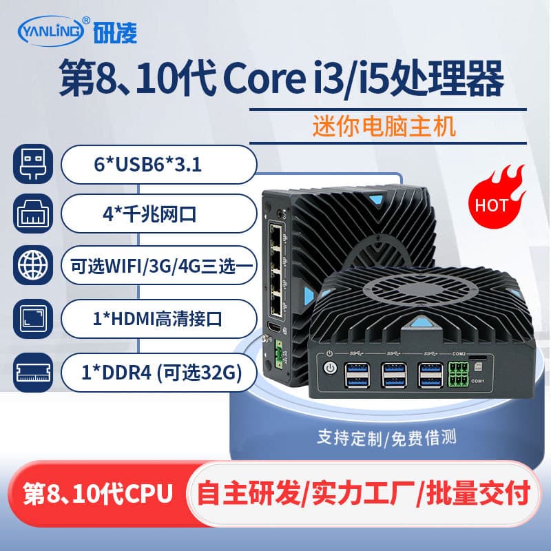 Yanling N312F low power i5 industrial mini computer AGV mobile robot industrial computer mini host