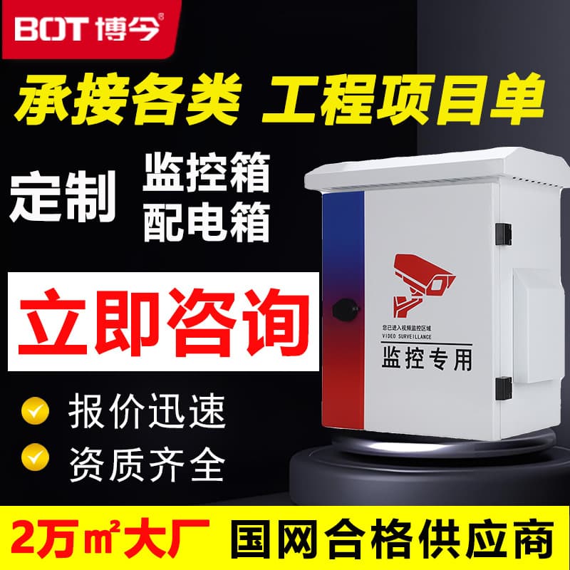 Stainless steel distribution box complete set of outdoor video surveillance equipment box pole network weak current box waterproof and rainproof