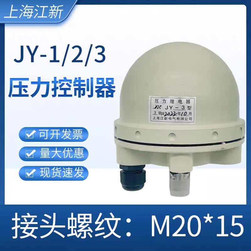 JY Type Marine Pressure Relay JY1/JY2/JY3 Pressure Controller JY-1/JY-2/JY-3 Shanghai Jiangxin