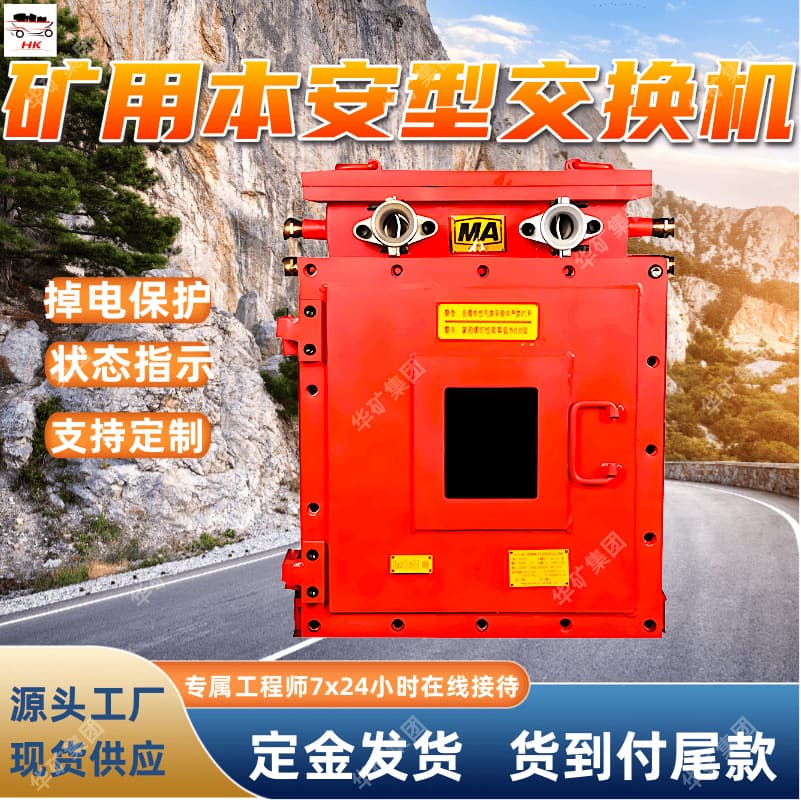 KJJ12 Mining Intrinsically Safe Switch Initial Parameter Settings