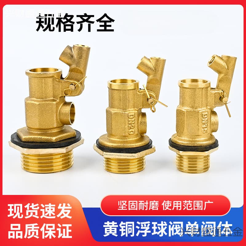 Separate copper valve body for float valve (excluding float and rod), suitable for use within 0.4MPa, sensitive operation.